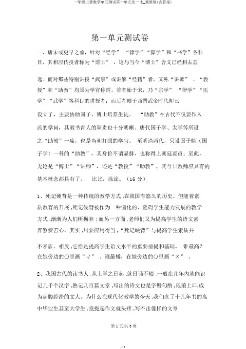 一年级上册数学单元测试第一单元比一比_冀教版(含答案)
