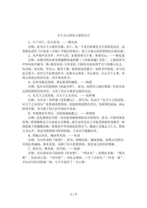 关于关心国家大事的名言