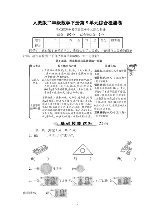 人教版二年级数学下册第5单元综合检测卷含答案