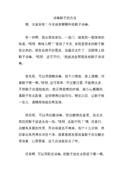 消毒鞋子的方法