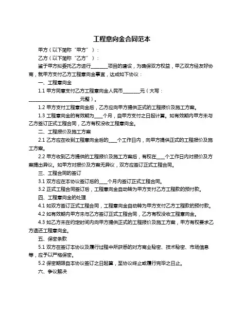 工程意向金合同范本