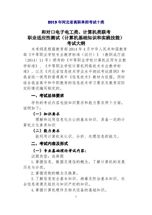 2019年河北省高职单招考试十类