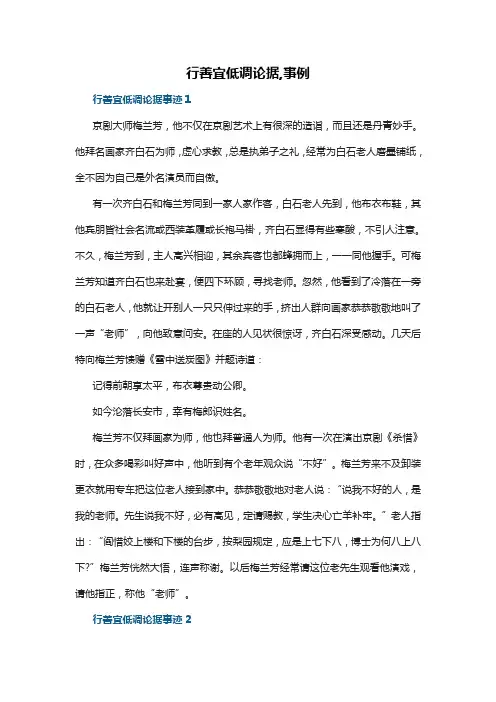 行善宜低调论据,事例