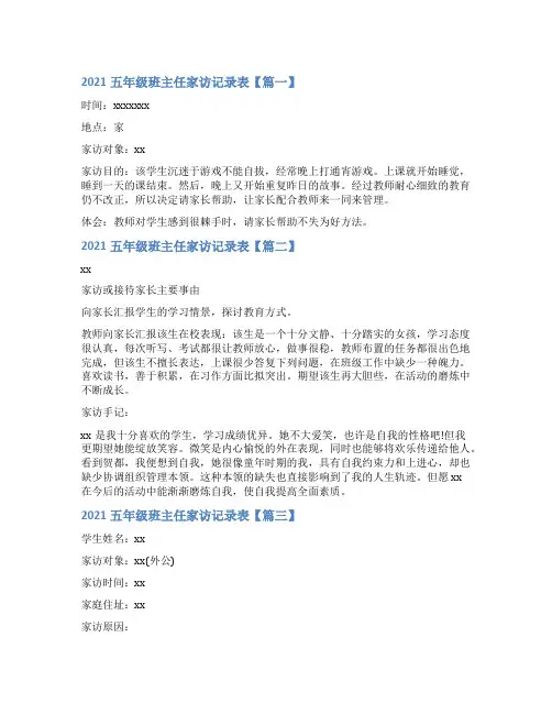 2022五年级班主任家访记录表