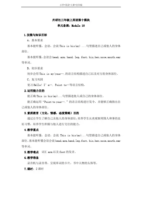 外研版-英语-三年级上册-外研社三年级上英语第10模块Module 10 教案