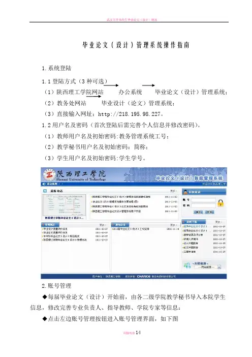 毕业论文设计管理系统操作指南