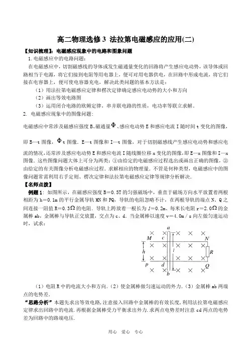 高二物理选修3 法拉第电磁感应的应用(二).doc