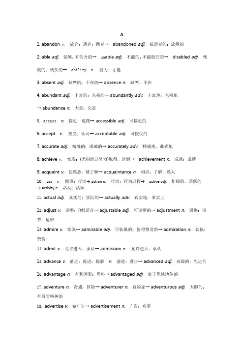 高考英语语法填空“词性转换题”可能考查的高频单词