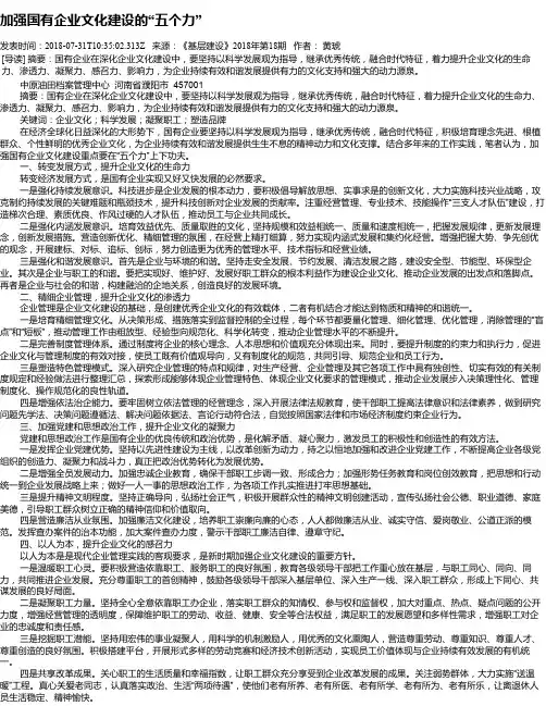加强国有企业文化建设的“五个力”