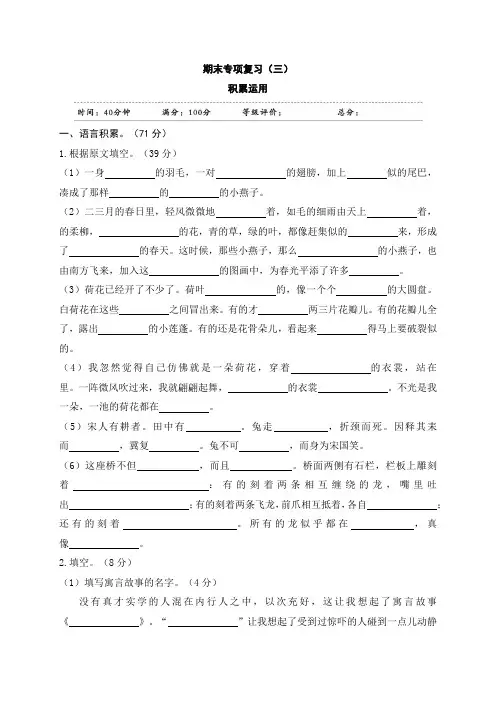 部编版三年级语文下册 积累与运用   专项测试卷(含答案)