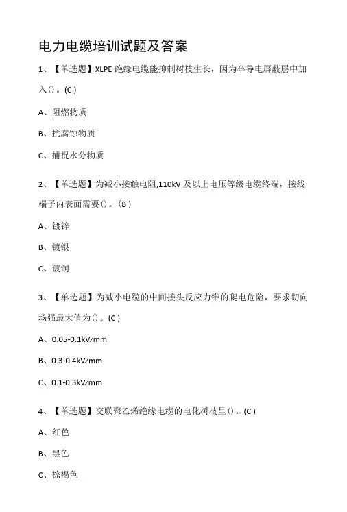 电力电缆培训试题及答案
