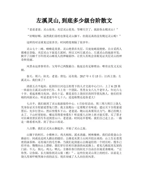 左溪灵山到底多少级台阶散文