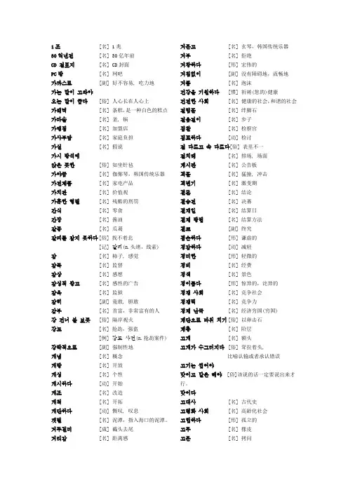 韩语单词表 高级