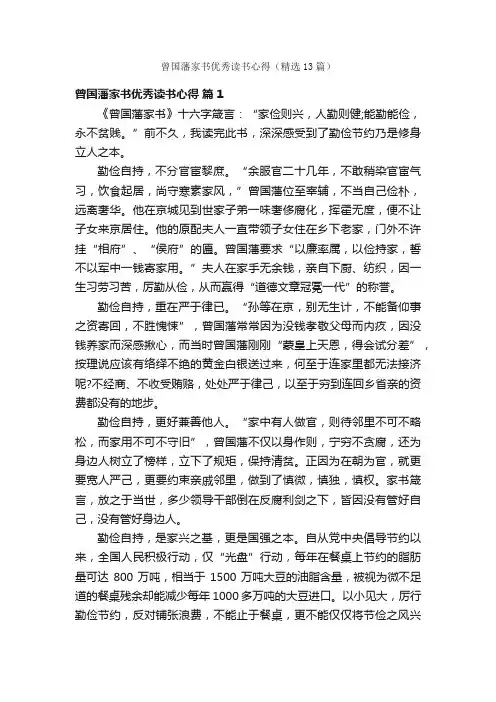 曾国藩家书优秀读书心得（精选13篇）