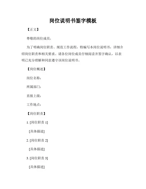 岗位说明书签字模板