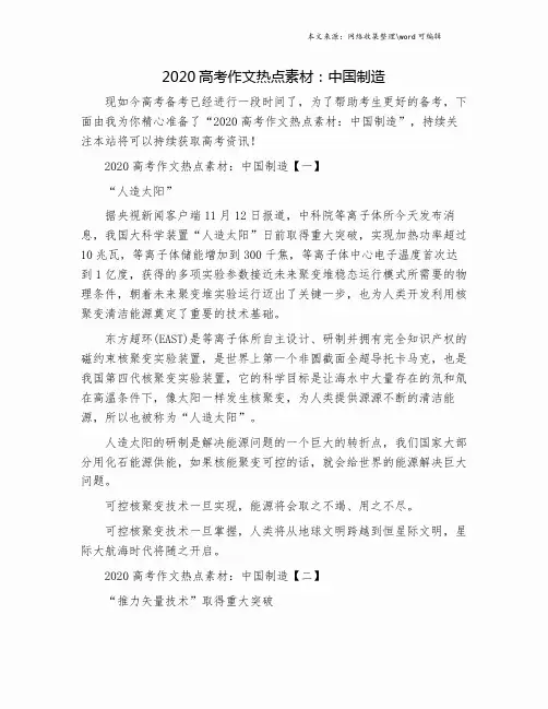 2020高考作文热点素材：中国制造.doc