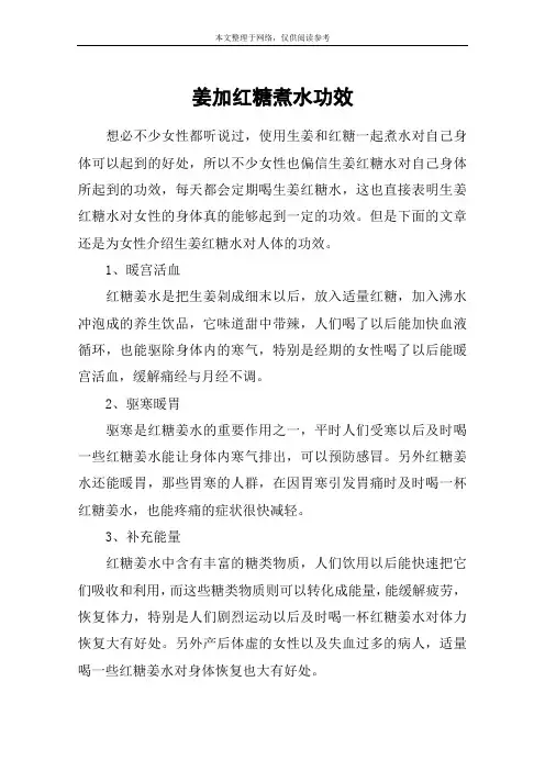 姜加红糖煮水功效