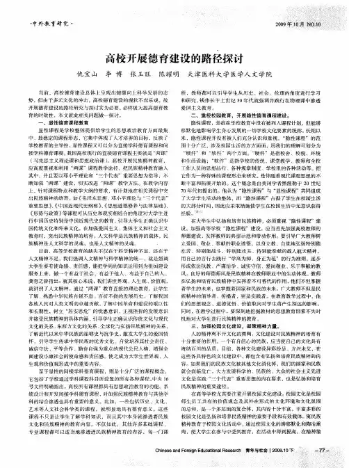 高校开展德育建设的路径探讨