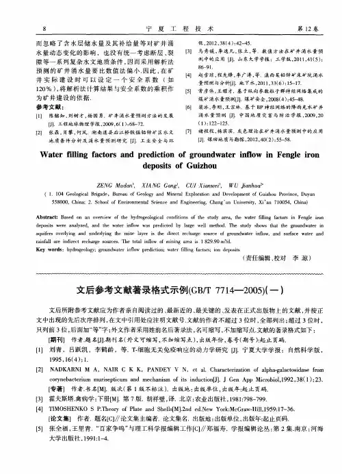 文后参考文献著录格式示例(GB／T7714—2005)(一)
