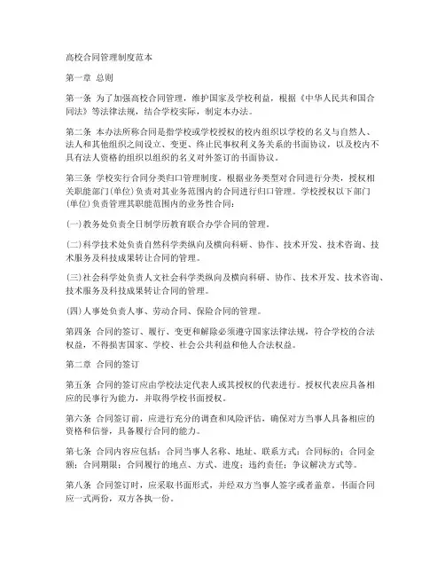 高校合同管理制度范本