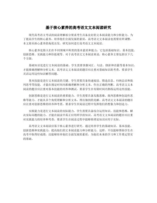 基于核心素养的高考语文文本阅读研究