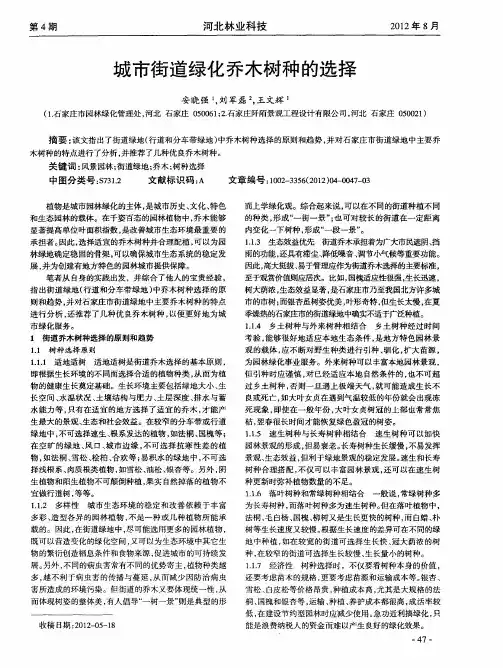 城市街道绿化乔木树种的选择