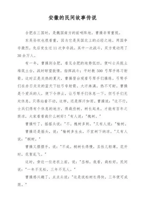 安徽的民间故事传说