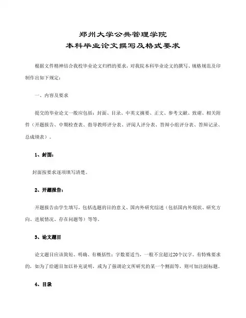 经济与管理学院本科毕业论文的写作要求和安排