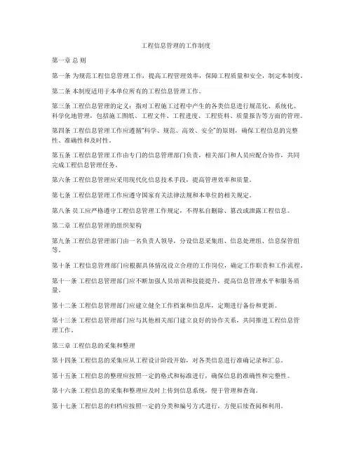 工程信息管理的工作制度