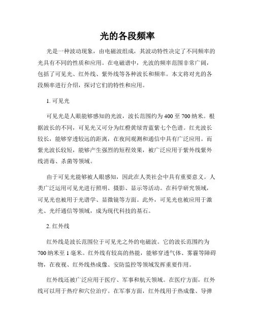 光的各段频率