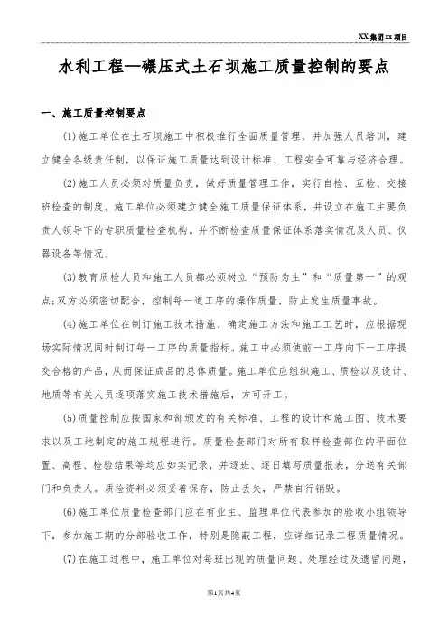 水利工程—碾压式土石坝施工质量控制的要点