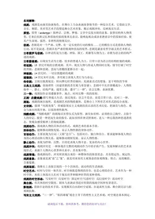 戏剧概论名词解释