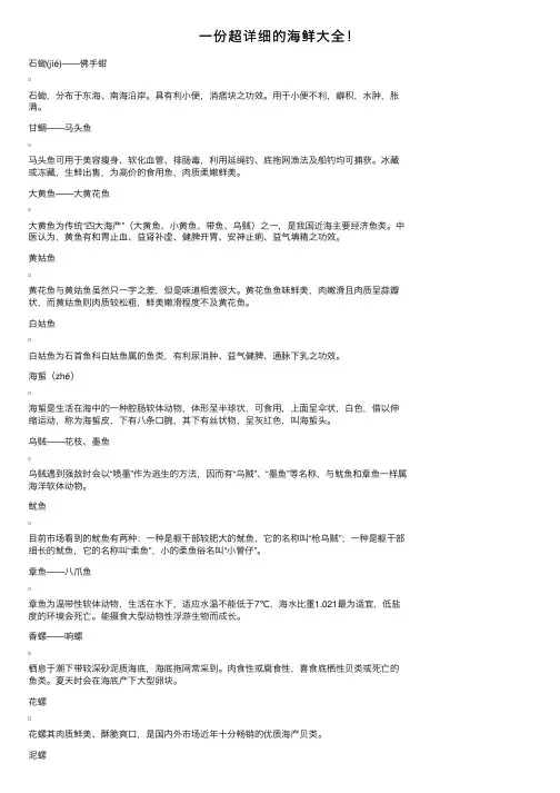 一份超详细的海鲜大全！