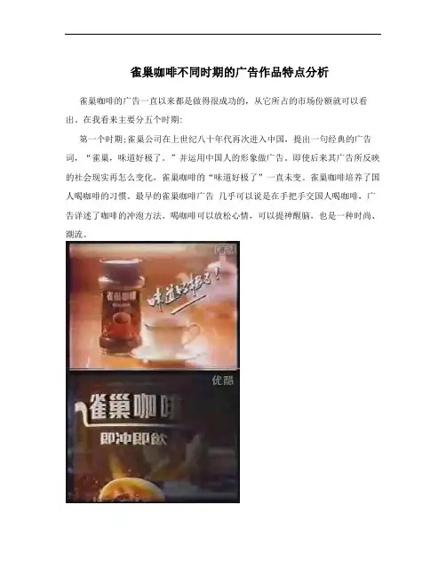 雀巢咖啡不同时期的广告作品特点分析