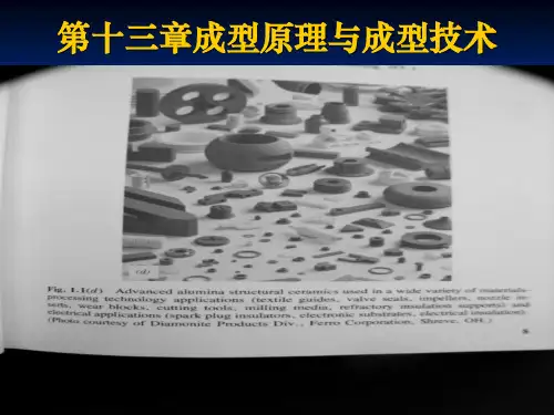 陶瓷成型工艺