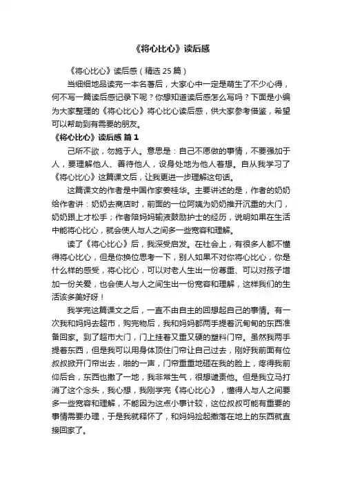 《将心比心》读后感