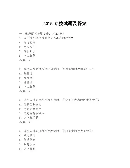 2015专技试题及答案
