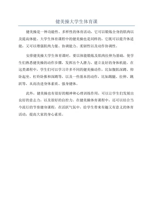 健美操大学生体育课