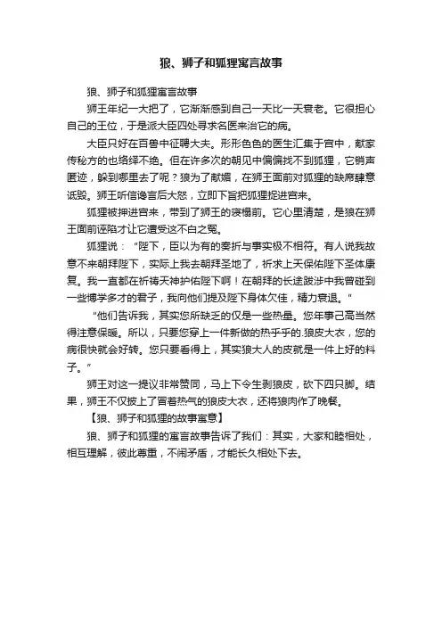 狼、狮子和狐狸寓言故事