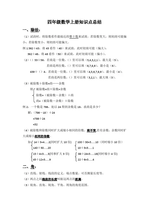 苏教版四年级上册数学知识点总结