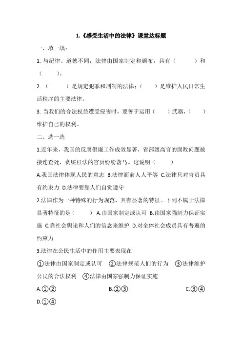 最新部编版小学道德与法治六年级上册课堂同步达标试题全册