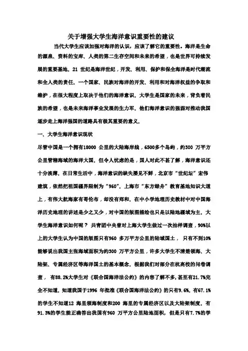 关于增强大学生海洋意识重要性的建议