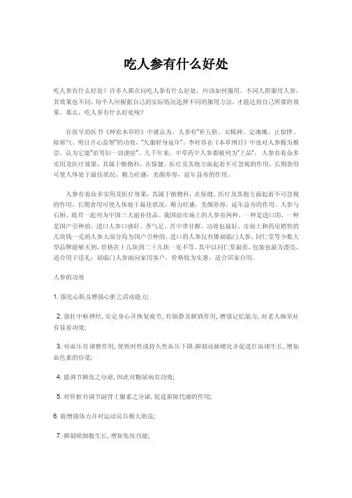 吃人参有什么好处