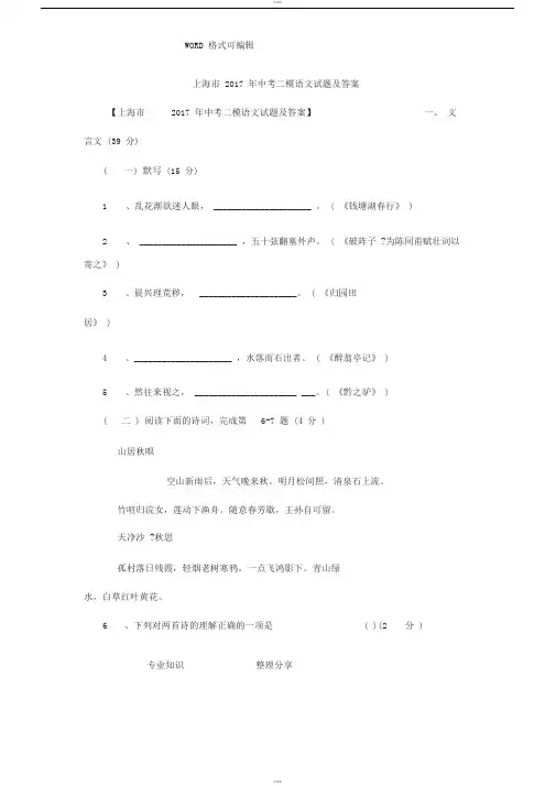 上海2018中考二模语文试题和答案解析