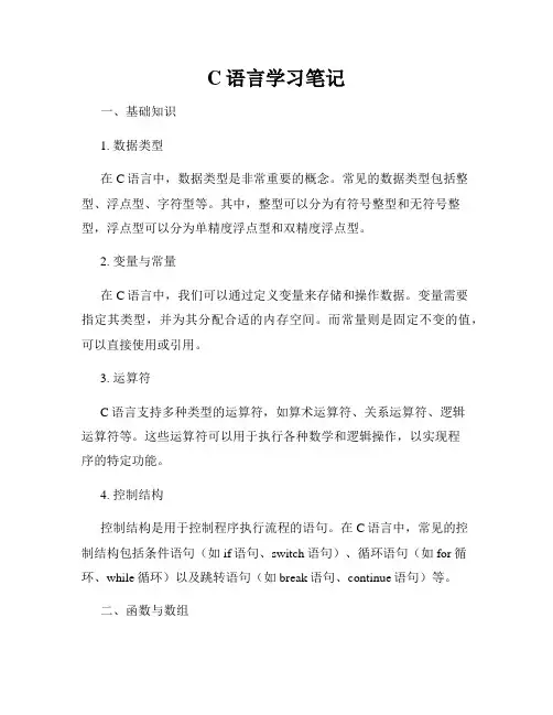 C语言学习笔记