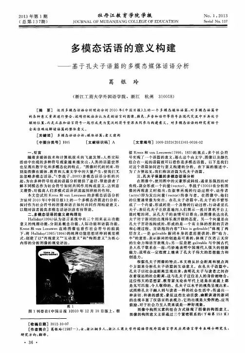 多模态话语的意义构建——基于孔夫子语篇的多模态媒体话语分析