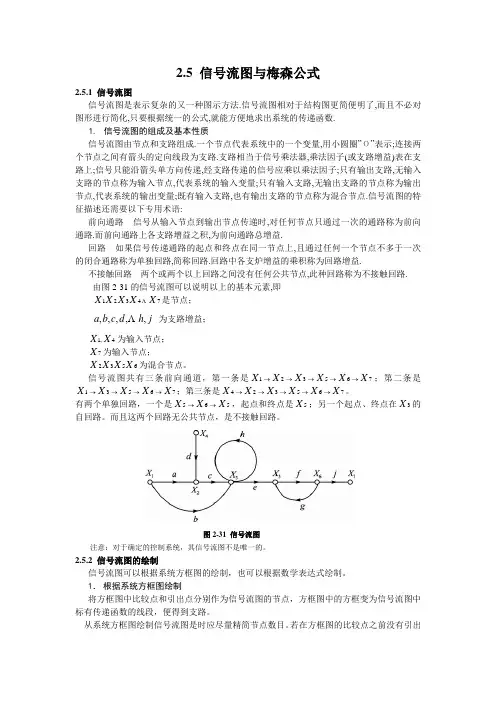 信号流图与梅森公式