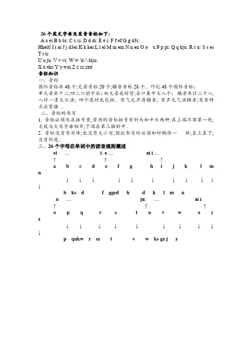 英语国际音标手写体个字母手写体常见字母和字母组合的发音