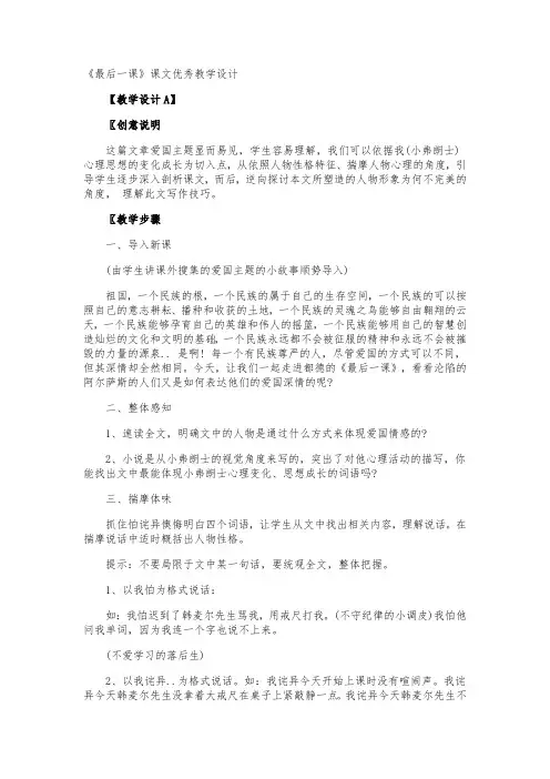《最后一课》课文优秀教学设计