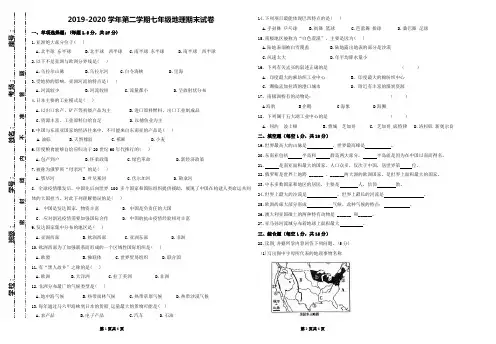 七年级地理生物第二学期期末试卷
